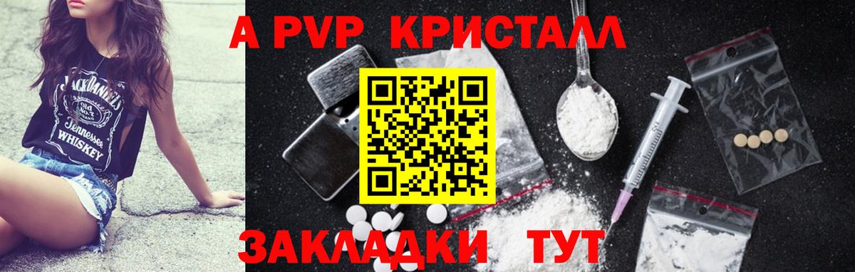 A PVP Crystall Павловский Посад