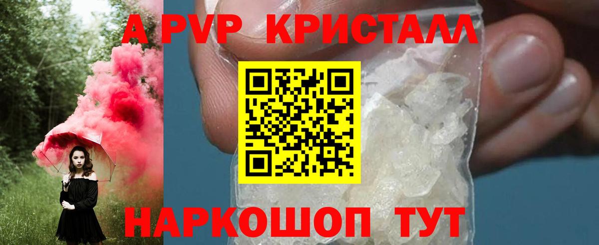 А ПВП крисы CK  закладки  Alpha PVP  Павловский Посад  Вход с VPN  А ПВП кристаллы 