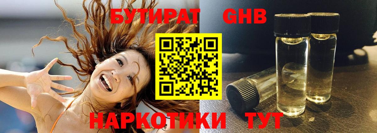 БУТИРАТ бутик Павловский Посад