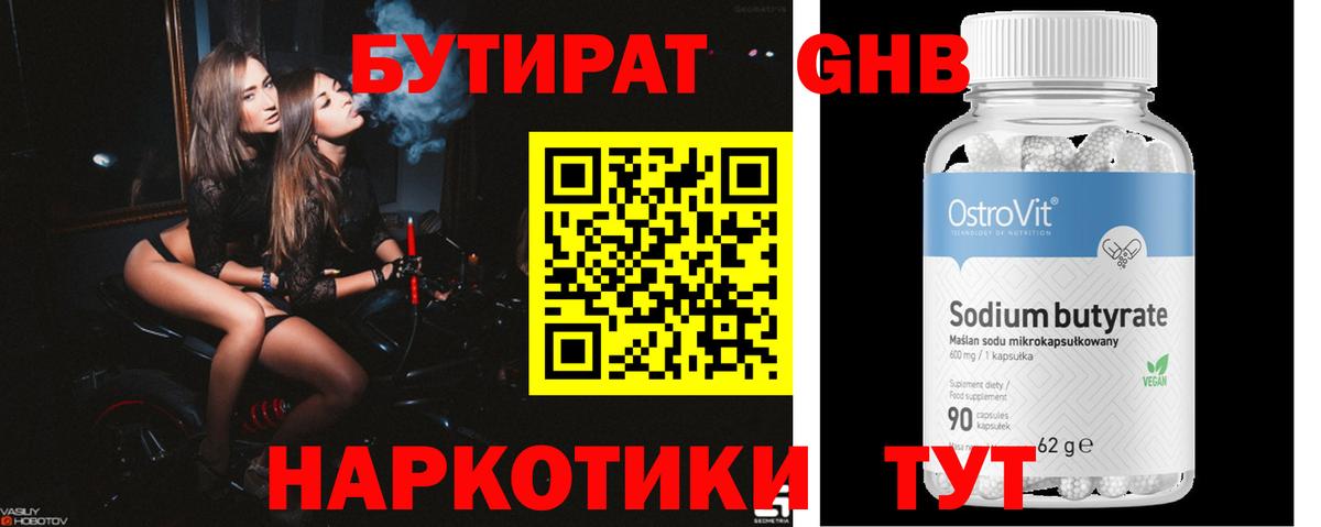 БУТИРАТ GHB  Бутират  Павловский Посад  Вход с VPN 