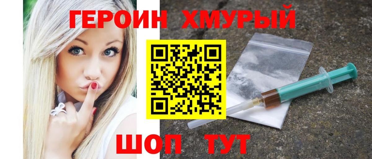 ГЕРОИН  Вход с VPN  Павловский Посад  Героин гречка 