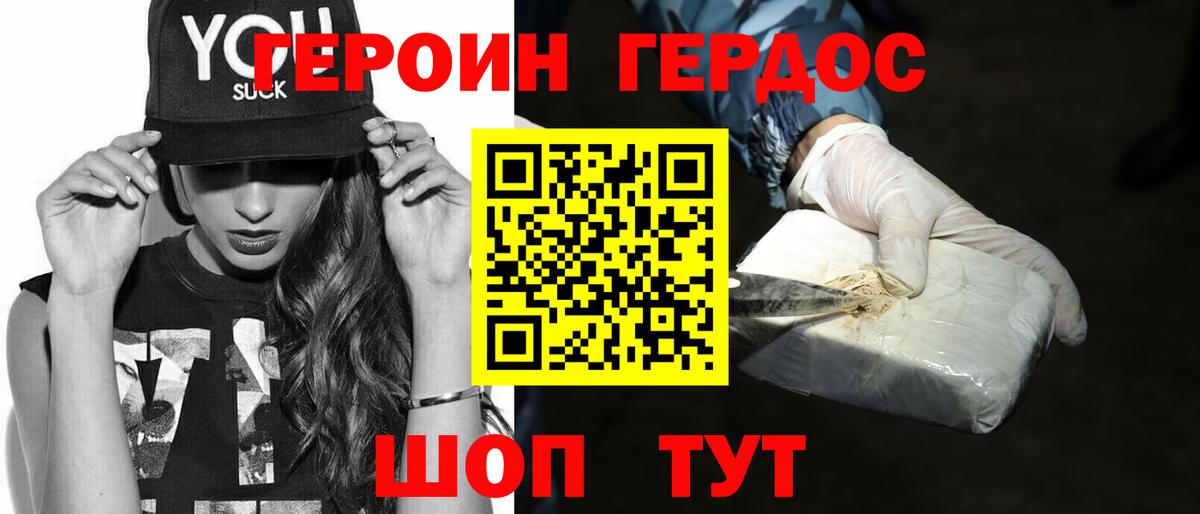 ГЕРОИН белый Павловский Посад