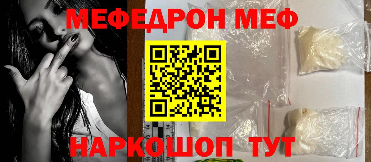 Меф мяу мяу мука Павловский Посад