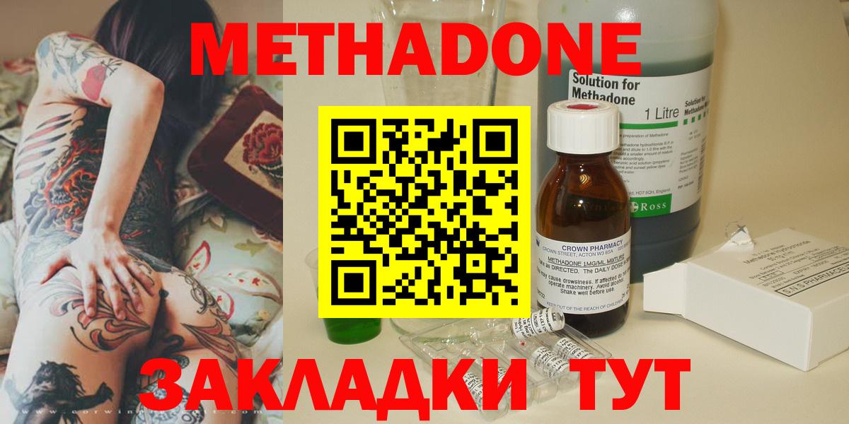 Павловский Посад  Метадон белоснежный  Метадон кристалл  Вход с VPN 