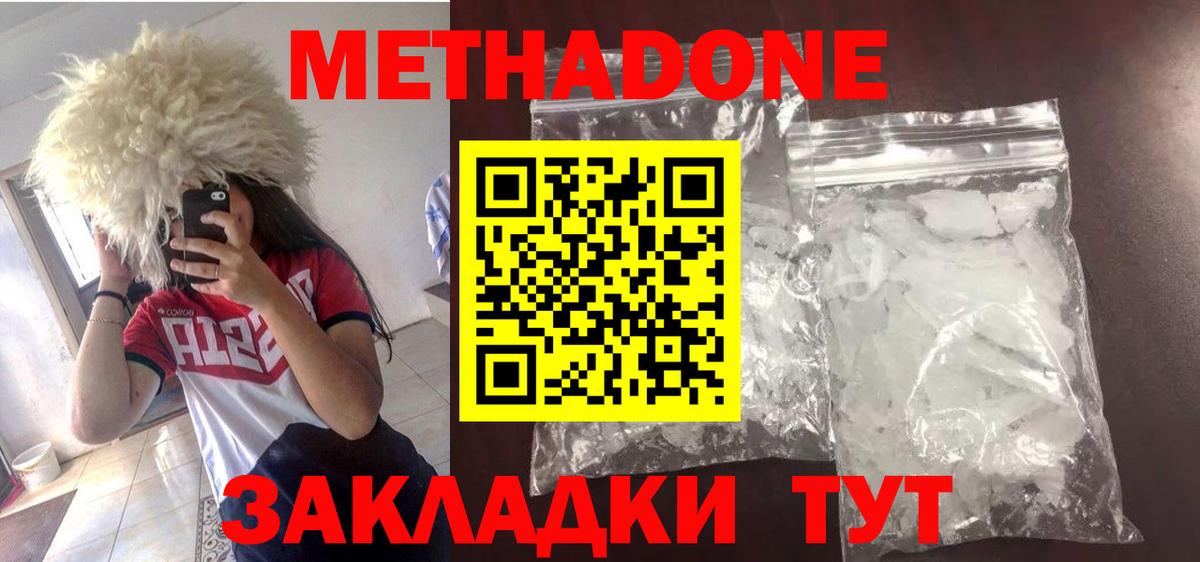 Метадон белоснежный Павловский Посад